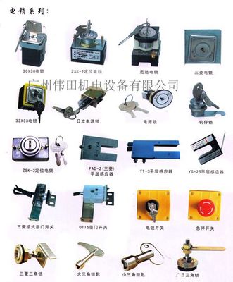 广东电梯配件电源锁产品图册 伟田机电的外呼盒与操控箱解决方案
